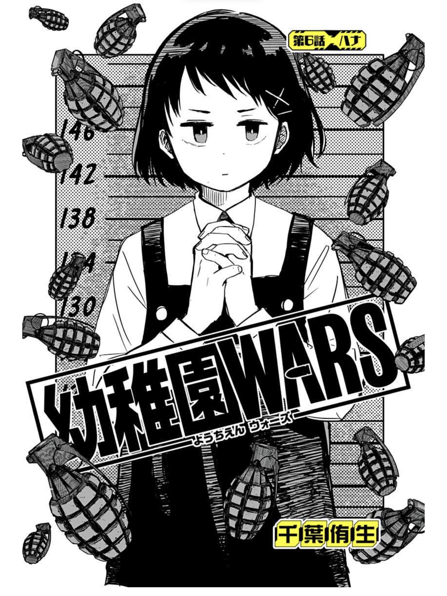 幼稚園WARS Amazon.co.jp: 幼稚園WARS 8 (ジャンプコミックスDIGITAL) 電子