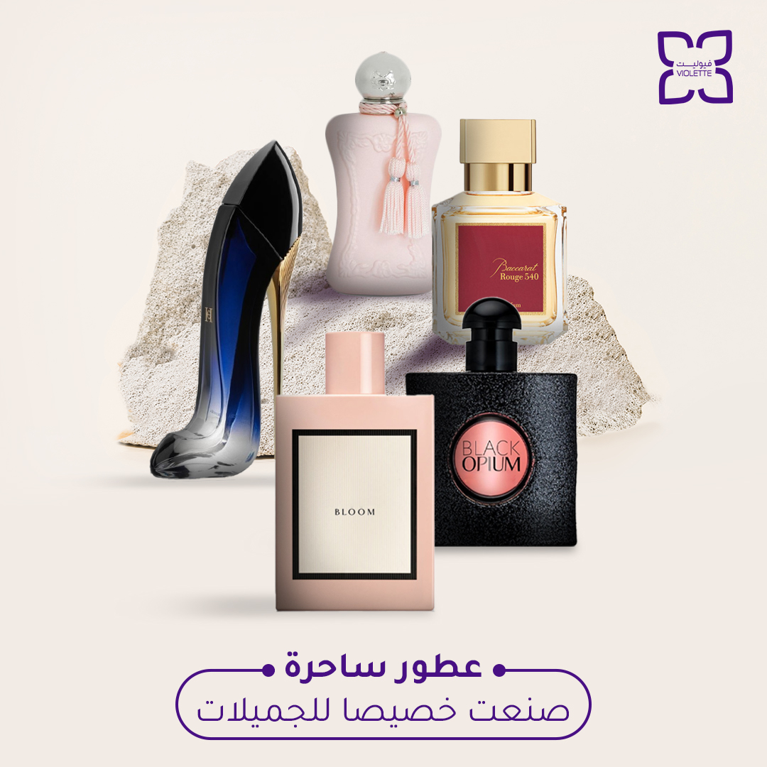 الهدف من اختيارنا لباقة الجميلات هو الحفاظ على مستوى عالى من أنوثتك وحضورك
مع سحر الأزهار الرائع وفخامة الروائح الشرقية💜

تعرفي أكثر على مكونات عطور باقة الجميلات المميزة من خلال موقعنا الإلكتروني: violettesa.com

#فيوليت #نفسه_بالضبط #عطور #violette