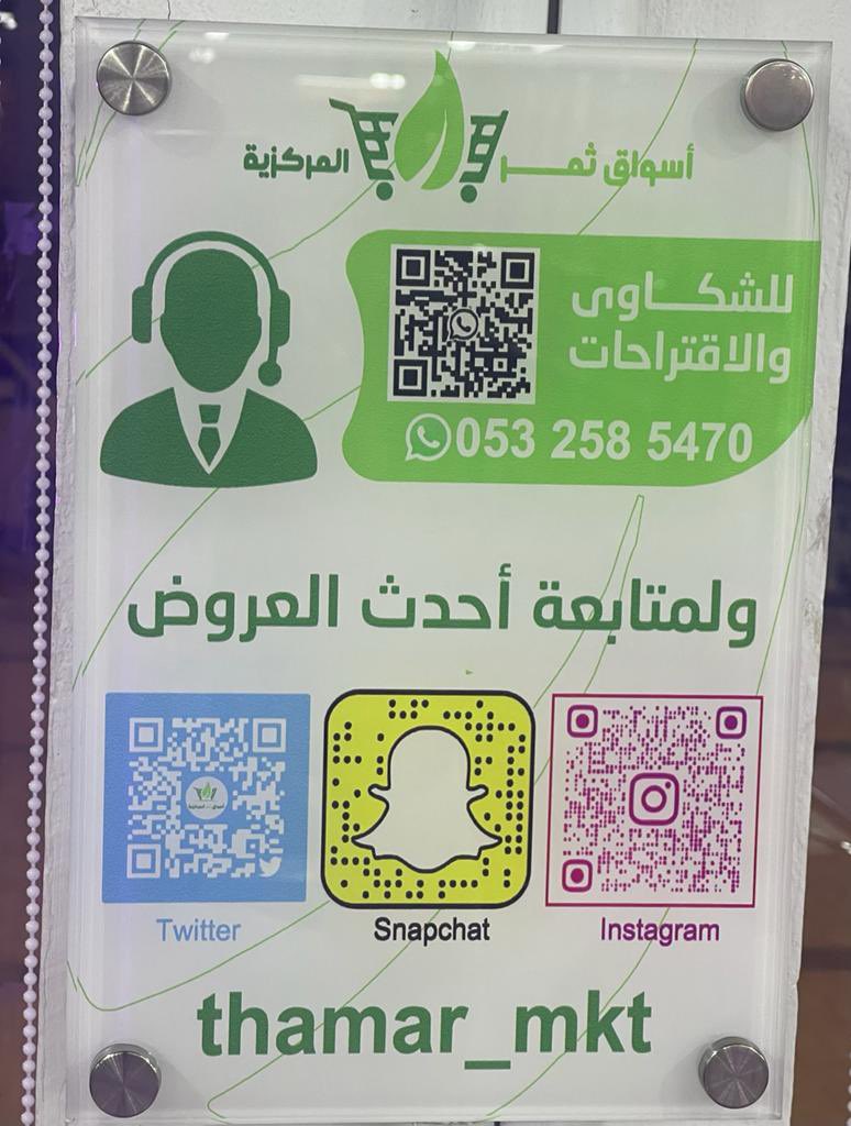 thamar_mkt's tweet photo. حياكم الله في سنابنا وباقي حساباتنا في السوشل ميديا 
#سوبرماركت #تموينات #خضار #فواكة #اسواق_ثمر_المركزية #حي_اشبيليا #حي_الحمراء https://t.co/ZjV7VrB6R2 https://t.co/ZhCxJIcfku