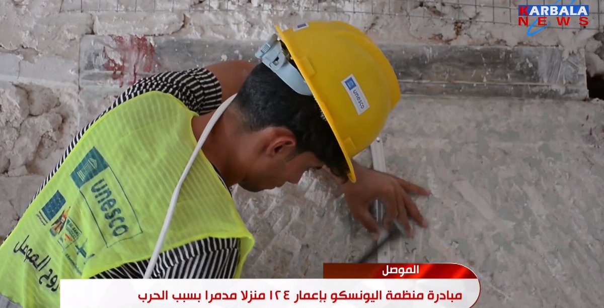 Check Karbala News report on our work in #Mosul old city! Thanks to an #EU Funded project, @UNESCO is progressing with the restoration and reconstruction of heritage houses in Mosul, to bring back its residents and #ReviveTheSpiritOfMosul! 📽️youtu.be/EWJYxnfFxXg @EUinIraq