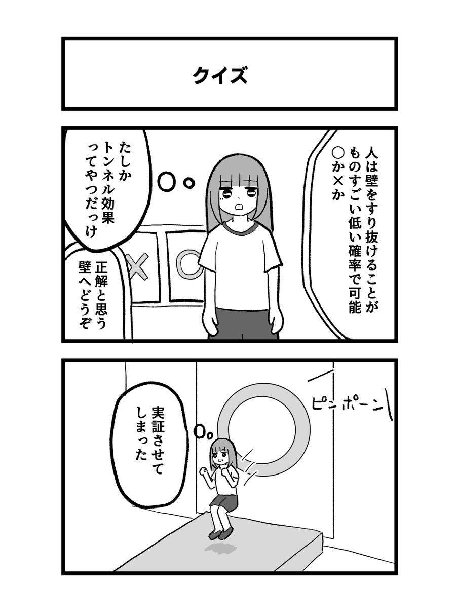 2コマ「クイズ」 