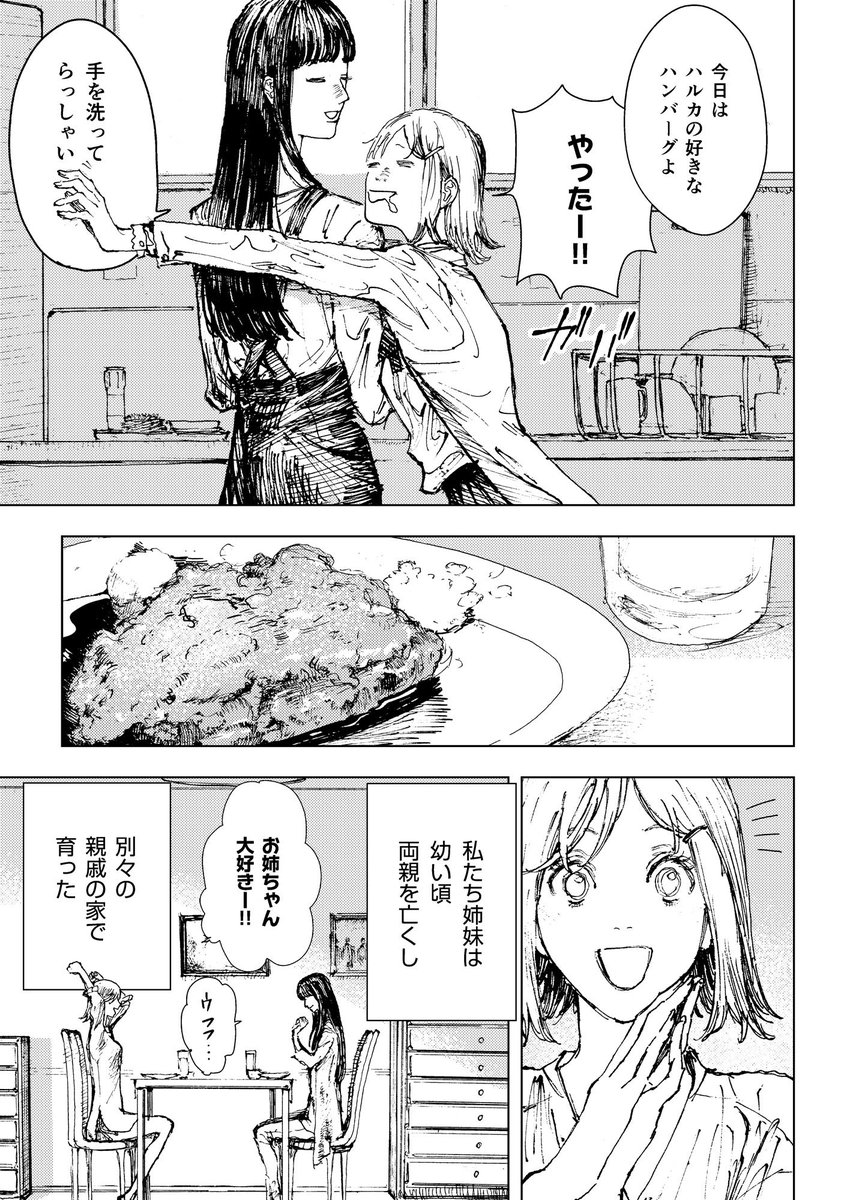 bisuka's tweet photo. 本日より掲載開始、姉の中身が気になる系漫画『メンクイ』1話試し読みです。
漫画担当させて頂いております！(4/17) https://t.co/X5xq0tFrj6