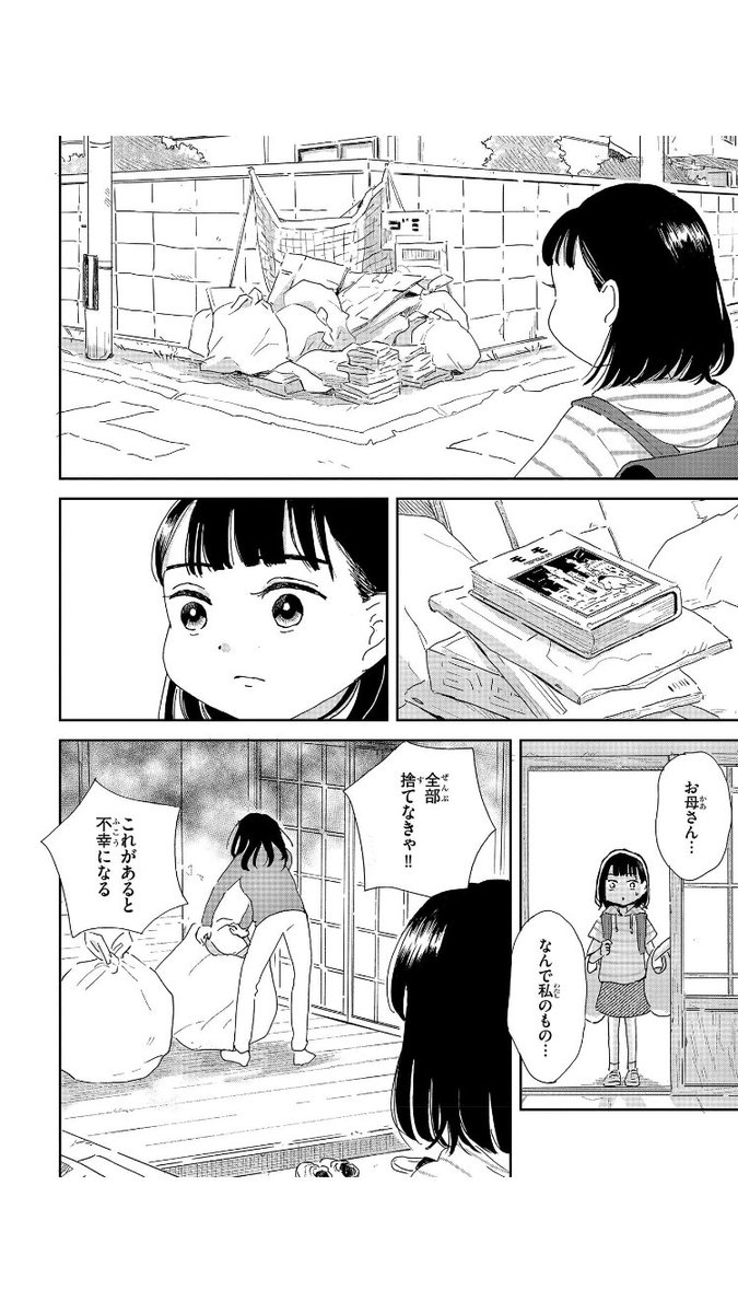 子どもなりの対処法
(2/3)
 #漫画が読めるハッシュタグ 