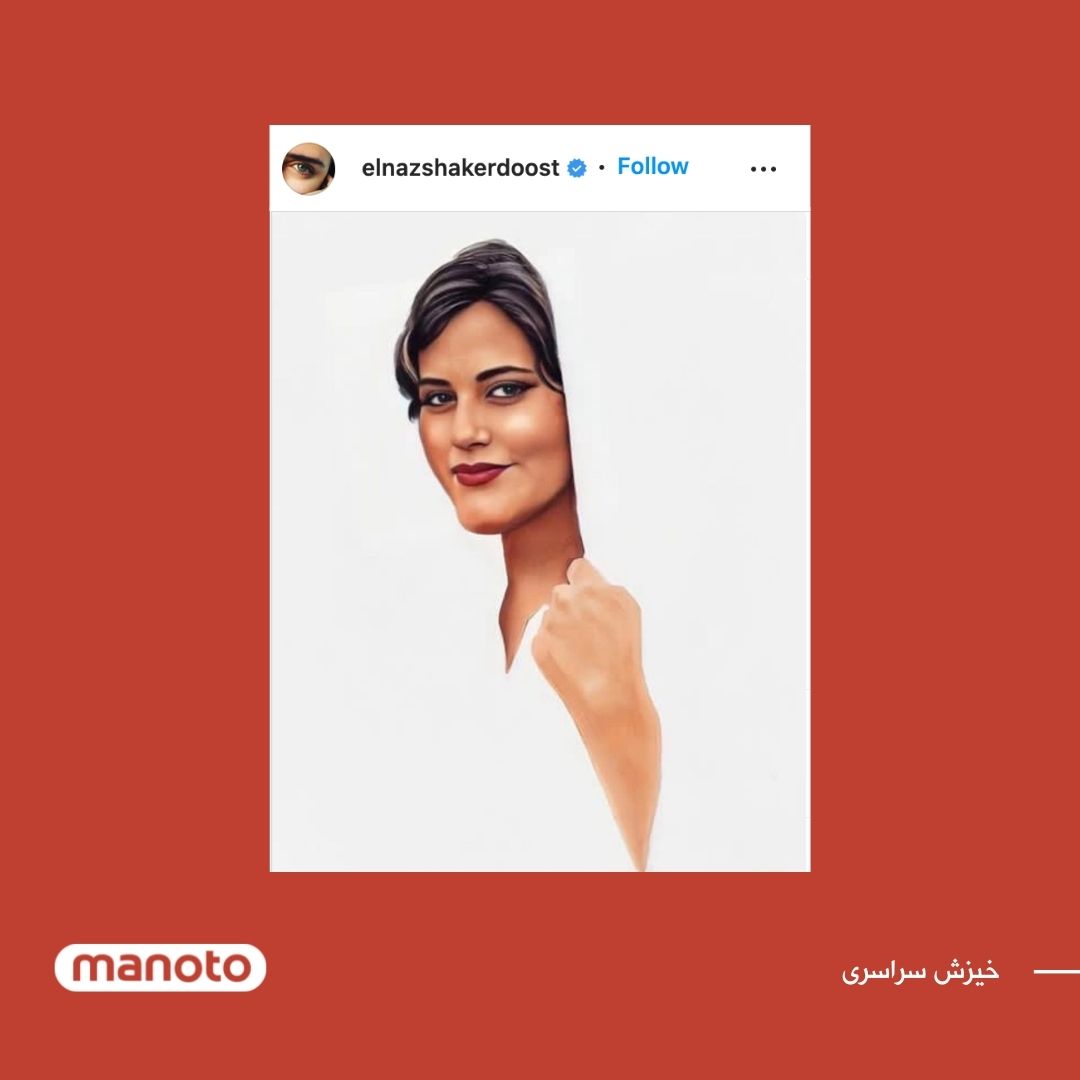 ManotoNews's tweet photo. الناز شاکردوست، بازیگر با انتشار تصویری از مهسا امینی در اینستاگرامش نوشت: «…چهل روز گذشت، طبق قانون اساسی اگر تظاهرات ۲۱روز طول بکشد ارتش باید به نفع مردم وارد عمل شود، طبق قانون اگر ۳/۵ درصد از مردم یک کشور تظاهرات کنند باید رفراندم انجام شود. طبق قانون .» https://t.co/pwKNcoomqd