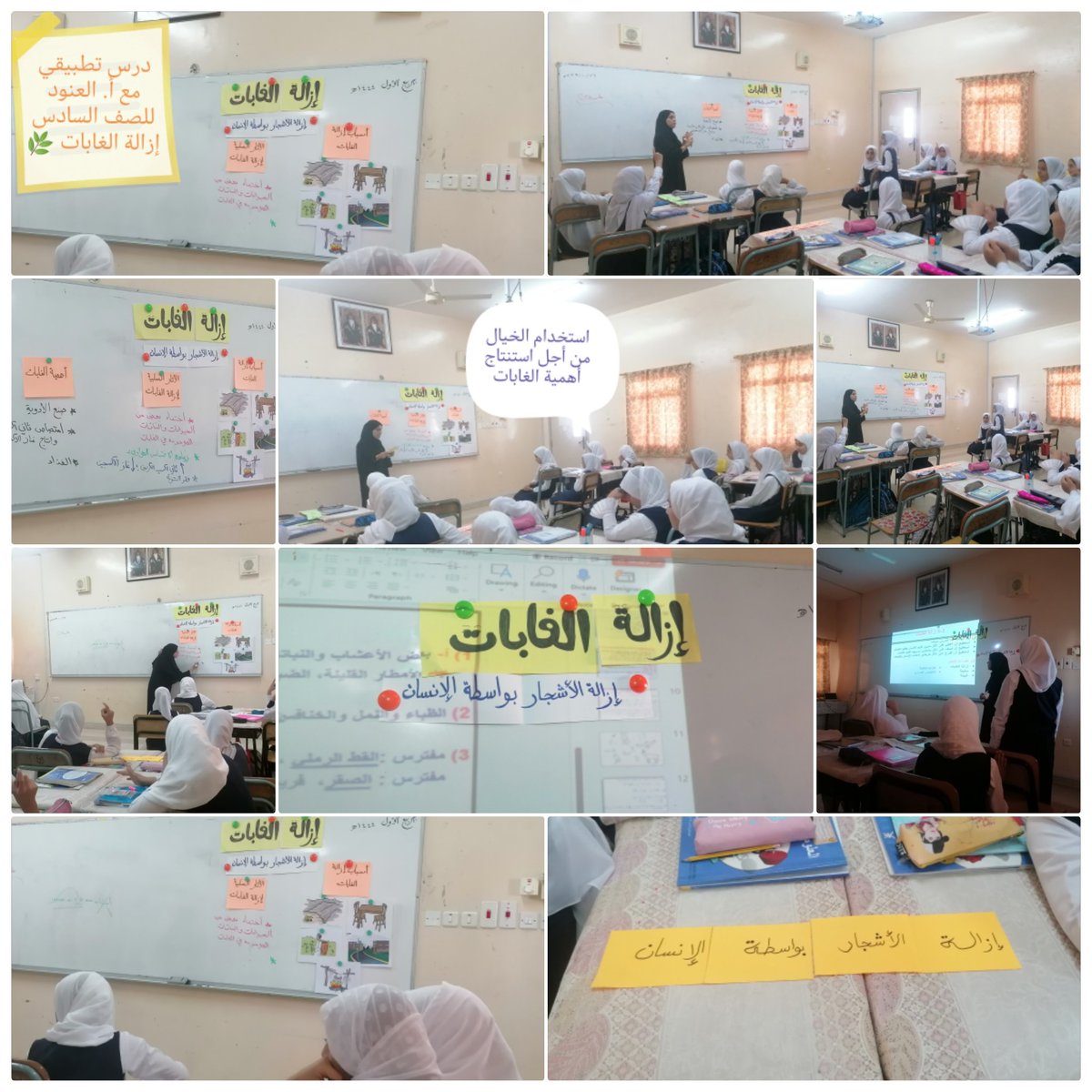sinischool11's tweet photo. َفي سني الإبداع # 26-10
قدمت أ. العنود المعولية معلمة العلوم درسا تطبيقيا (إزالة الغابات) للصف السادس مستخدمة الكثير من الاستراتيجيات المناسبة والعديد من أساليب التحفيز..فكانت حصة تفاعلت فيها الطالبات بشكل جيد.. https://t.co/VXcbIv6P18