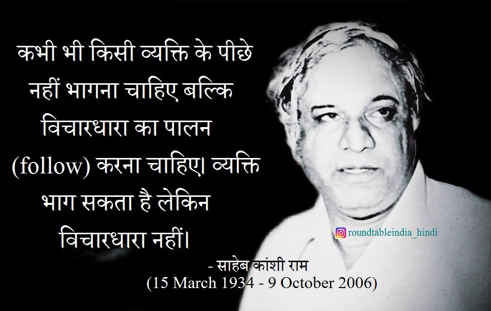 gurinderazad's tweet photo. Thus Spoke Kanshi Ram Ji https://t.co/nbKEQkIoYK