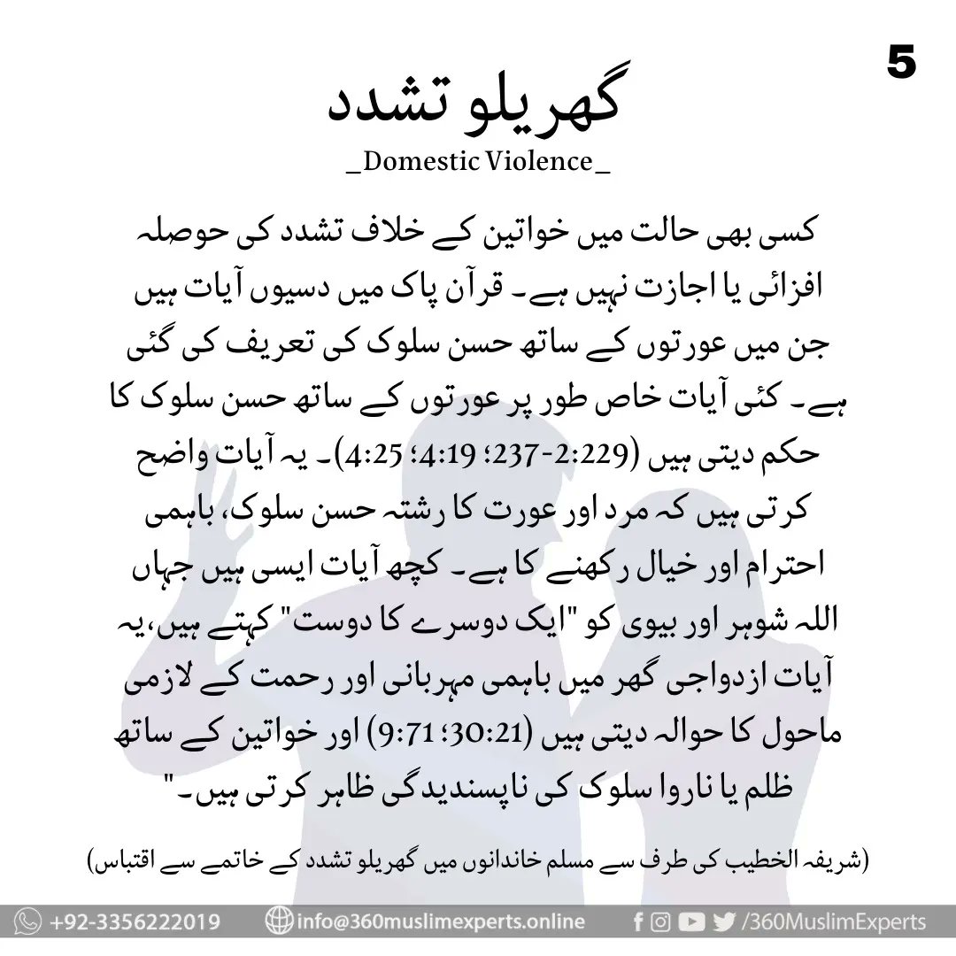 360MuslimExpert's tweet photo. Domestic Violence rates are increasing day by day due to lack of Islamic knowledge. It's our moral and Muslim duty to educate people about this beautiful relation.All the data has been collected from a website https://t.co/bHJ3DxWY0b
2/3 
#360ME #DomesticViolence #DomesticAbuse https://t.co/b1WjUZPhQF