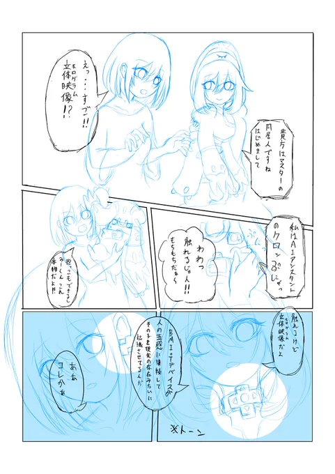 [漫画初心者なので参考程度にちょっとお聞きしたい]この1ページで【作中で一般的に使われている携帯端末はチョーカー型やピアス型などアクセサリーに扮している】【その携帯端末は現代よりも優れたAR・VR技術を有している】という情報を込めたつもりなのだけど、ニュアンス程度は伝わっている……? 