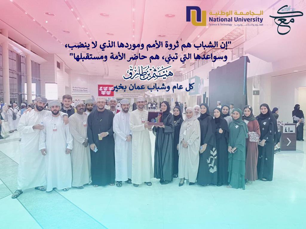 withU_nu's tweet photo. #يوم_الشباب_العماني ⭐️ نفخر بكم 🫶🏻 https://t.co/CBePYTkbsl