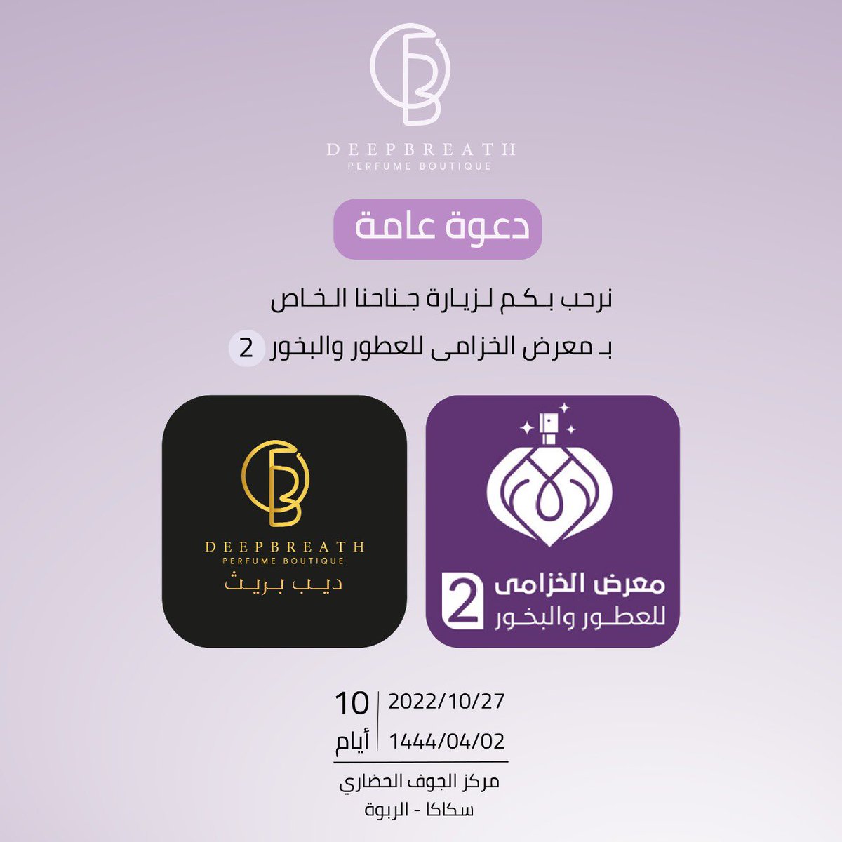 fit_afm's tweet photo. مشاركين في معرض الخزامى للعطور والبخور 
في مركز الجوف الحضاري 
مدينة سكاكا - الربوه 
ننتظركم من الخميس 27 اكتوبر 
ولمده 10 ايام متواصله 🤩❤️‍🔥
.
.
.
#الجوف #سكاكا #عطور #عطر #بخور #معرض_العطور #معرض_الخزامى_للعطور_الجوف #عطر_رجالي #عطر_نسائي #عطور_للجنسين #منطقة_الجوف #دومة_الجندل https://t.co/7ta3e5cP3v