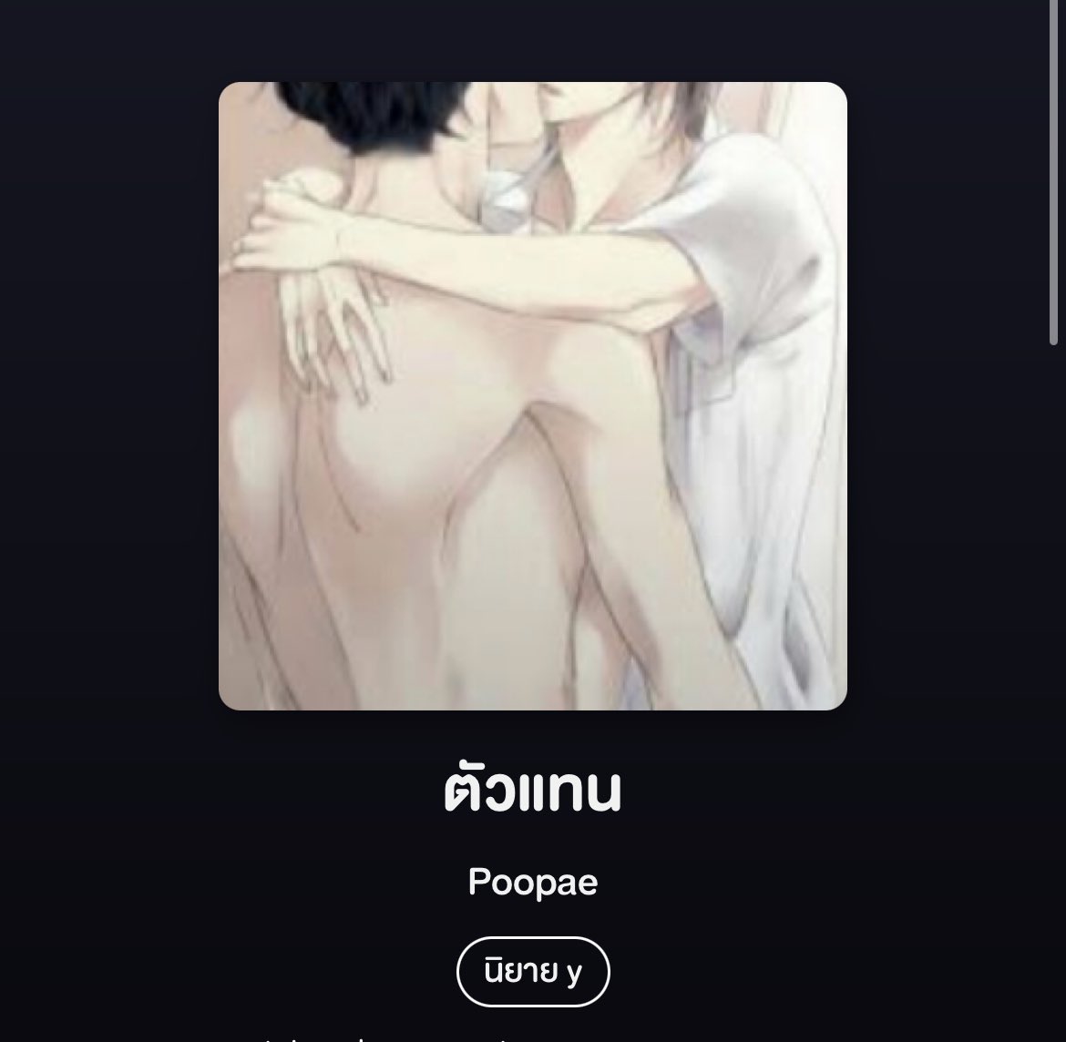 NoppamasNuy's tweet photo. ออกแนว พอ จะแก้แค้นพี่สาว นอ ไปๆมาๆ หลงรักน้องซะงั้น พอ คลั่งรักนะ  #ตัวแทน #นิยายวาย https://t.co/3VsWp2lcNM