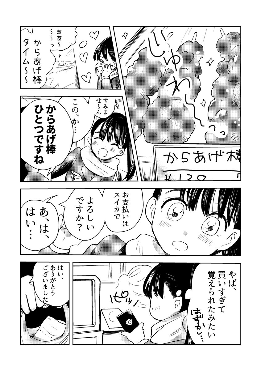 伝わる温度(再)
#創作百合 