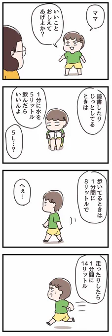 小学1年生からの知見 #エッセイ漫画  #漫画が読めるハッシュタグ 