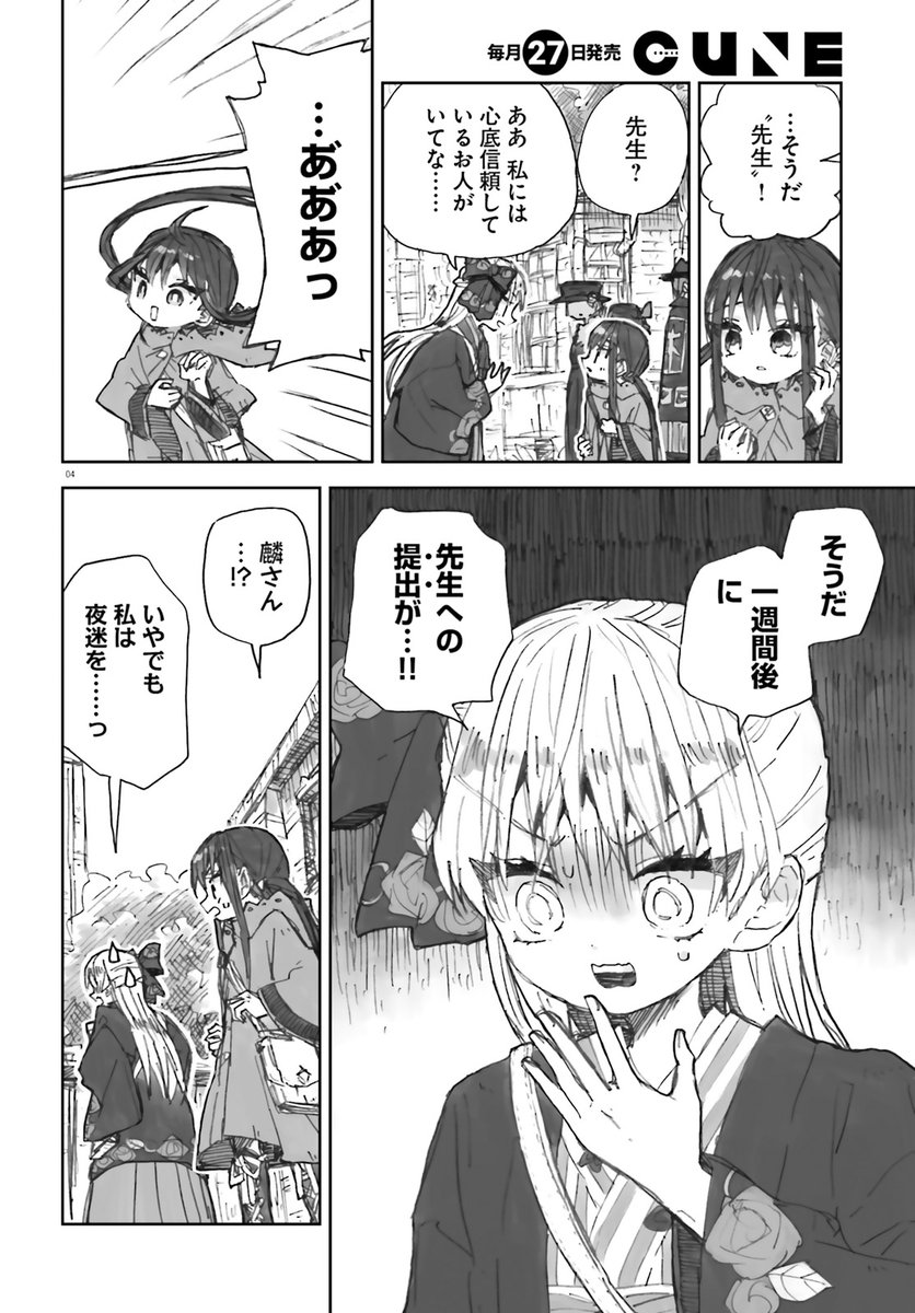 本日発売のコミックキューンさん(https://t.co/bmWU3BvCQY)12月号にて「大正忌憚魔女」第4話が掲載されております。読んでいただけたら嬉しいです…! 