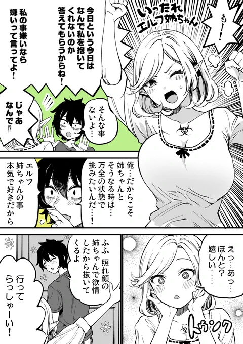 【単発オリジナル漫画】いったれエルフ姉ちゃん⑩、⑪ 