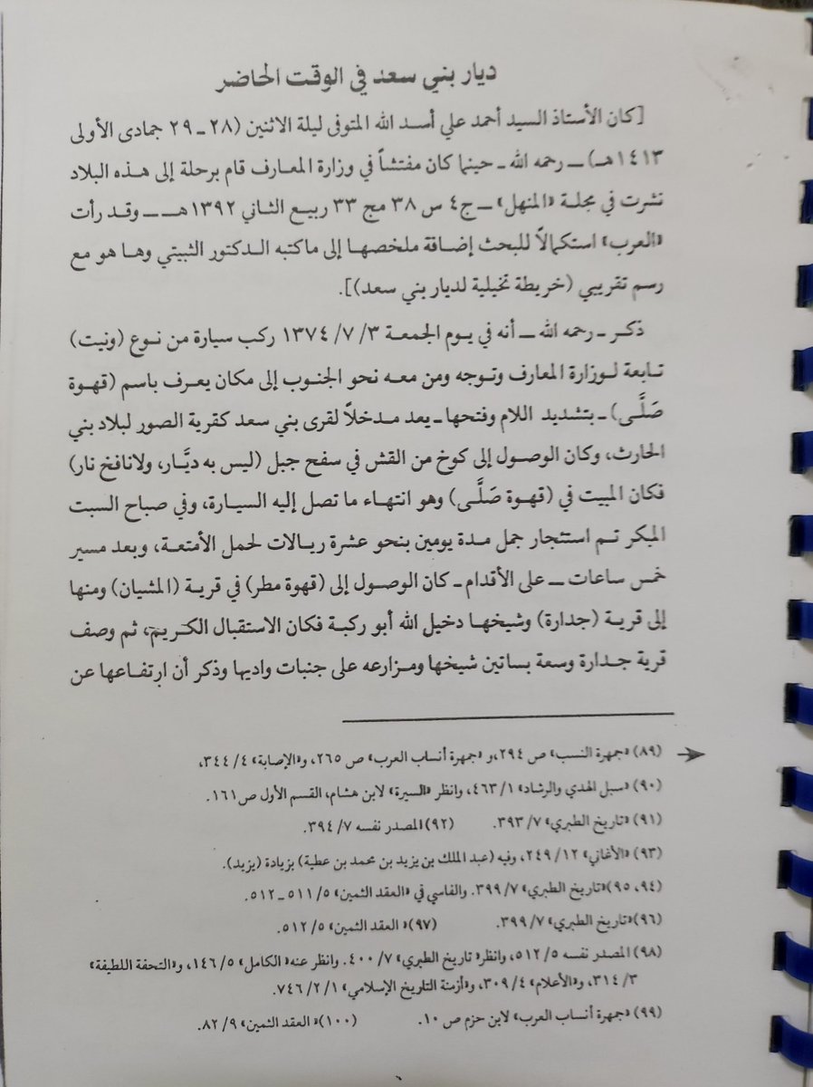 #موروث_ثبيت
#موروث_عتيبه
(١)
تحت هذي التغريده سوف ننشر بحث مختصر للدكتور عياد عيد الثبيتي عن بني سعد...
