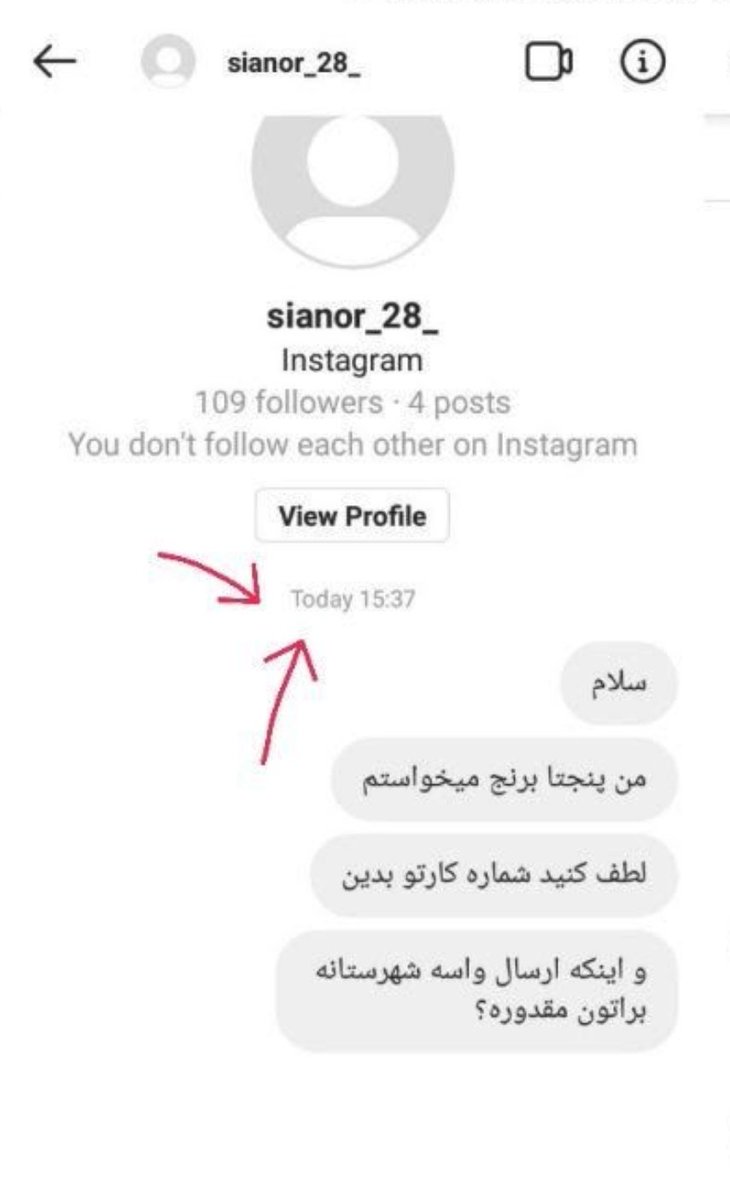 اومدن چت فیک درست کردن توی خبرگزاری تسنیم که نیکا شاکرمی رفته سفارش قرص برنج داده برای خودکشی؛
ولی تاریخ چت رو زده امروز :)))))))))
خدایا دشمن باهوش تر نداشتی به ما بدی؟
#مهسا_امینی
#اعتصابات_سراسری