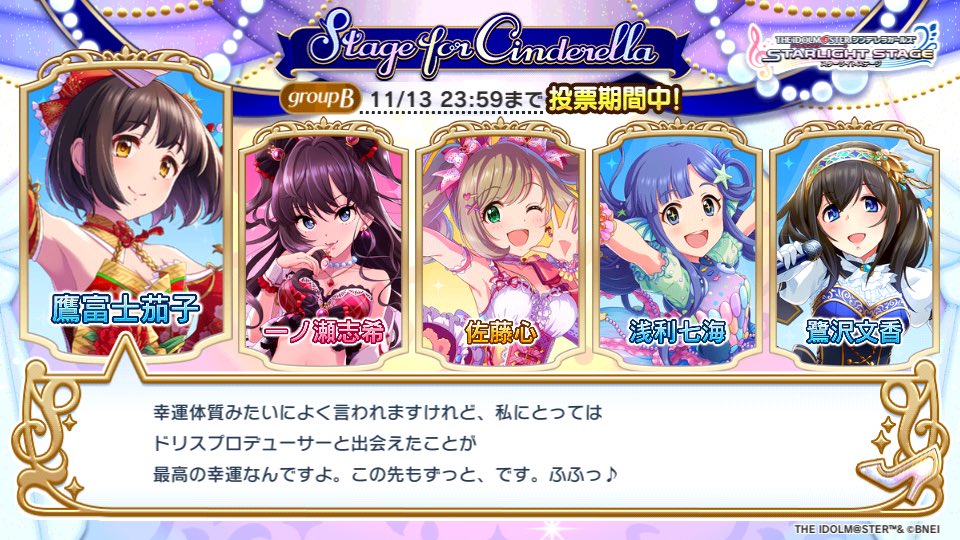 Dorisyip1's tweet photo. 「Stage for Cinderella」予選グループBでこの5人に投票しました!!
#StageforCinderella #SfC予選B #デレステ https://t.co/0I3MzOsaxm