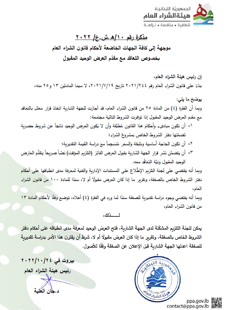هيئة الشراء العام tweet media