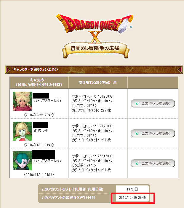 ドラクエXオンラインの件、岳都ガタラの古代都市地区７５６６（ナコ〇〇）丁目で、私の帰りを待っているキャラが居るハズ、、、。