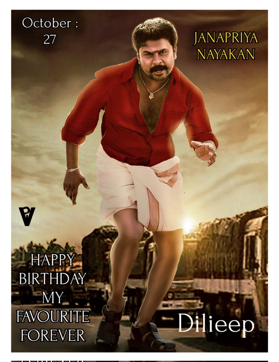 VIP04798363's tweet image. #HappybirthdayDileep
എന്റെ എന്നത്തേയും favourite ന്...❤️❤️❤️❤️
@Actor_Dileep ജന്മദിനാശംസകൾ ഏട്ടാ ❤️