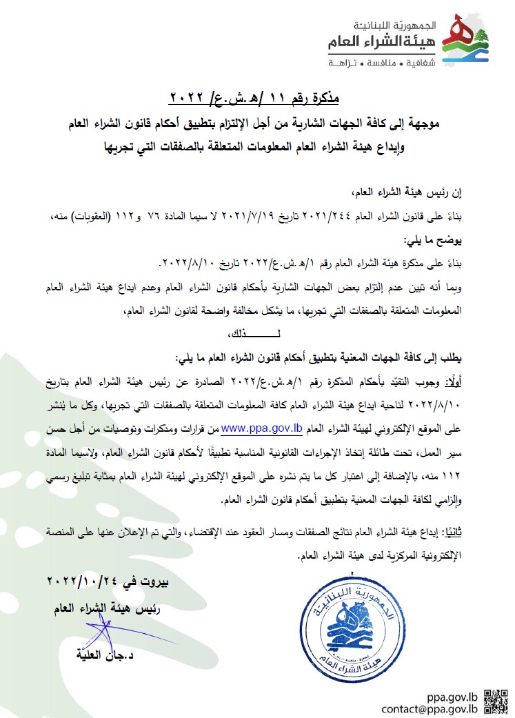 هيئة الشراء العام tweet media