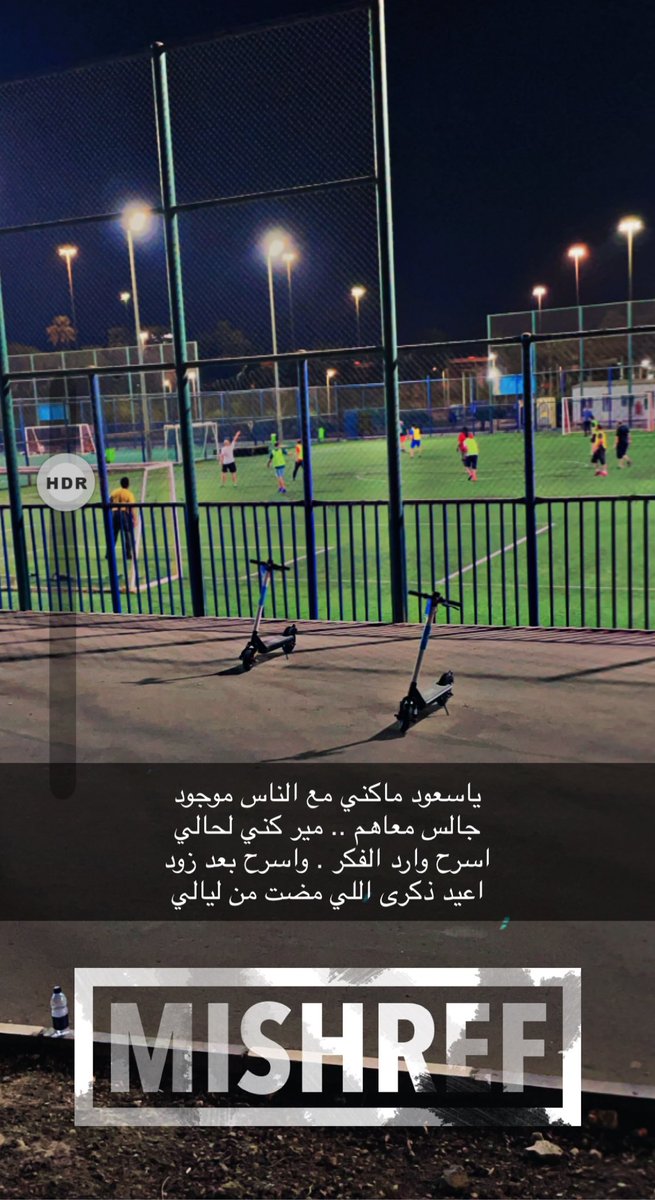 ياسعود ماكني مع الناس موجود
جالس معاهم .. مير كني لحالي
اسرح وارد الفكر . واسرح بعد زود
اعيد ذكرى اللي مضت من ليالي

#رسالة_اليوم 
#تفهم_ماتفهم_مشكلتك 
.