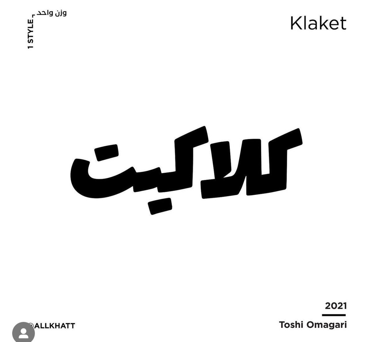 graphic_e_'s tweet image. فين محبين الخطوط العربيه 🤩💛

جبت لكم حساب ب الانستا ينزل لكم خطوط عربيه رهيبه اخذت قلبي👏🏻👏🏻

رابط الحساب : instagram.com/allkhatt?igshi…