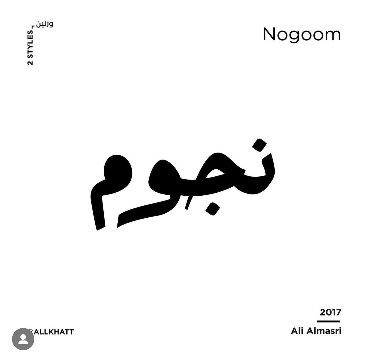 graphic_e_'s tweet image. فين محبين الخطوط العربيه 🤩💛

جبت لكم حساب ب الانستا ينزل لكم خطوط عربيه رهيبه اخذت قلبي👏🏻👏🏻

رابط الحساب : instagram.com/allkhatt?igshi…