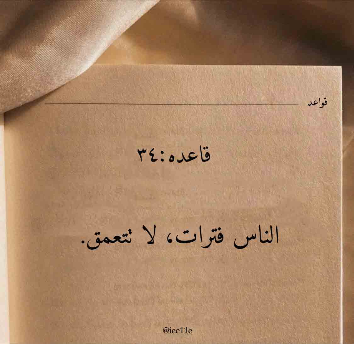 من أقوال وحكم الفلاسفة (۳٤)