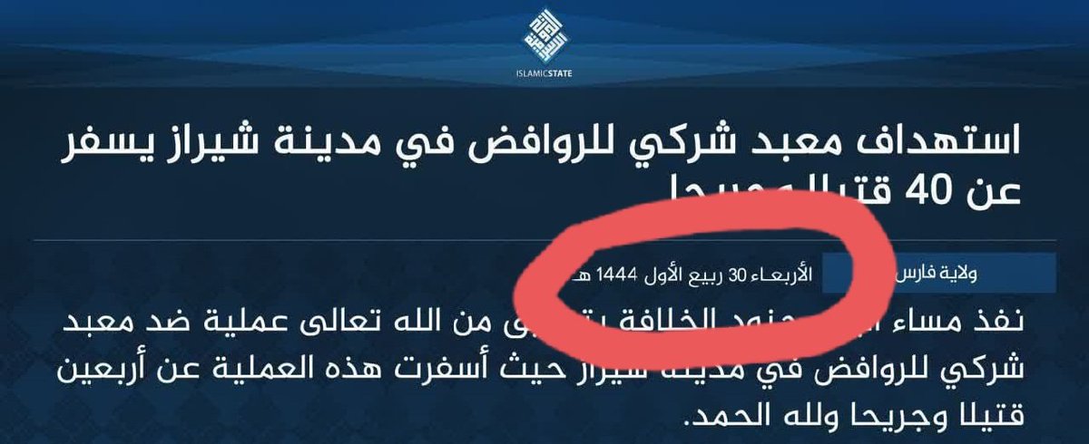 جمهوری اسلامی اینقدر پلید و کثافته که حتی وقتی میخواد مسئولیت جنایت خودشو گردن داعش بندازه بجای ۲۹ ربیع‌‌الاول تاریخ ۳۰ ربیع‌الاول رو میزنه در حالی که اساسا ۳۰ ربیع الاول در تقویم قمری وجود نداره و ماهشون ۲۹ روزست
#مهسا_امینی