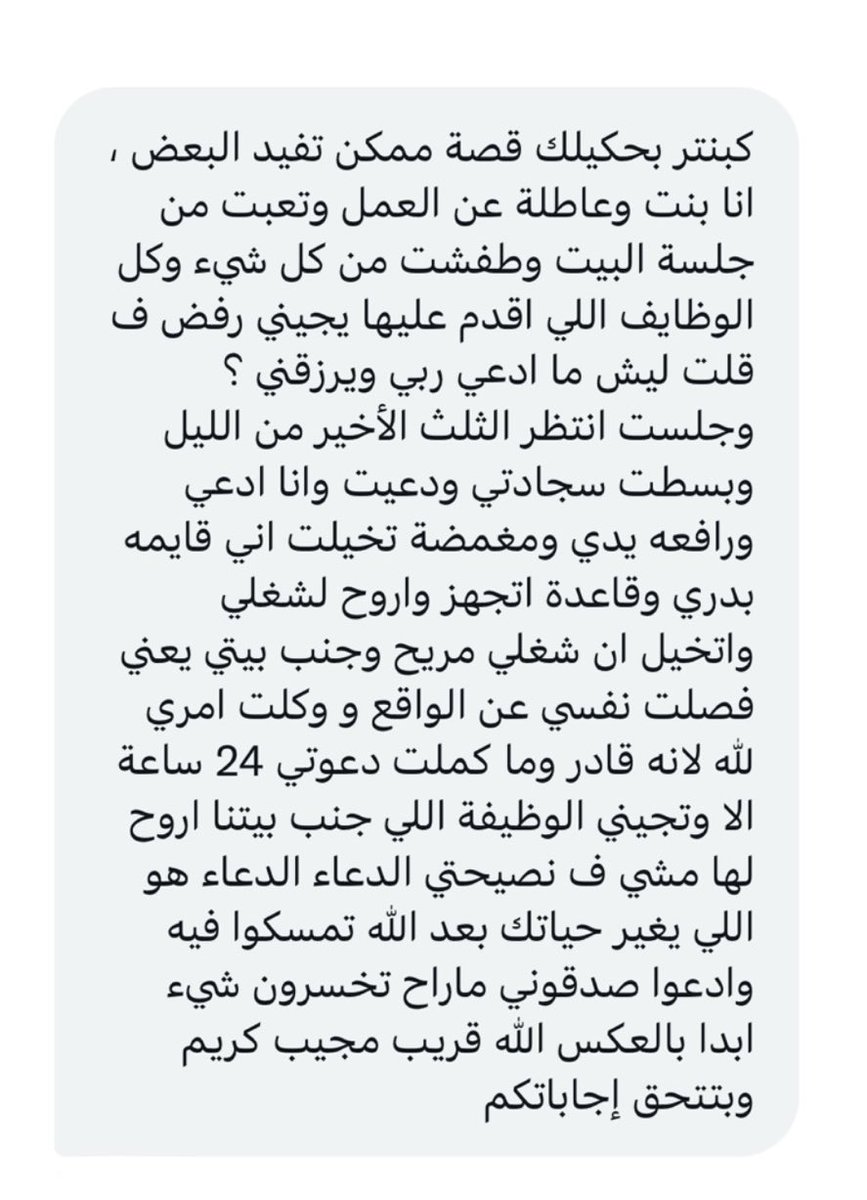 اليقين في الدعاء ❤️