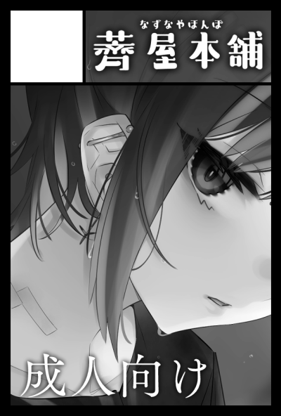 COMITIA142受かっておりました～!『薺屋本舗』は【西 ほ22b】になります!またまた壁配置で恐縮です…なにかしら持っていきますので何卒よろしくお願いいたしますー! 