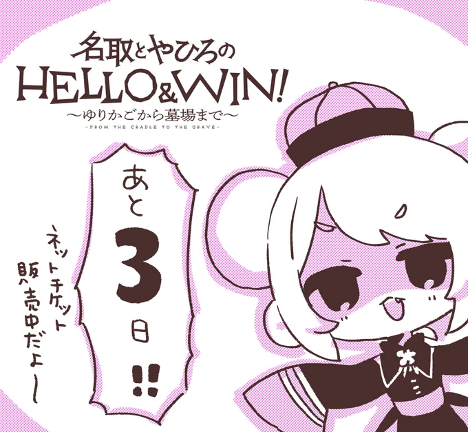 おはあと3日!
今日はブルアカの配信もあるゾ
よろしく🎈

🎫https://t.co/OqdoUcwFnM 