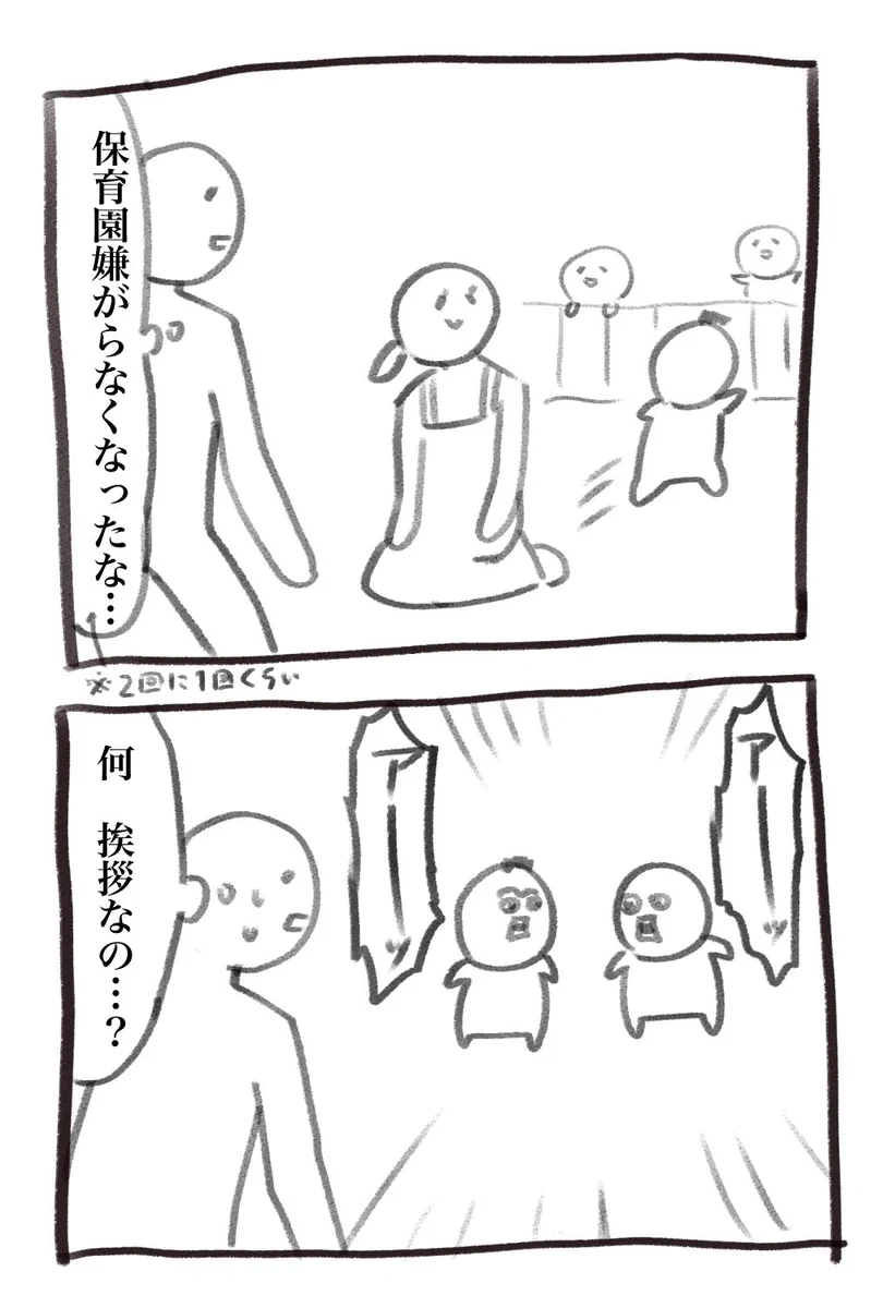 謎の共鳴！？子ども同士の朝のやりとりが謎すぎる！