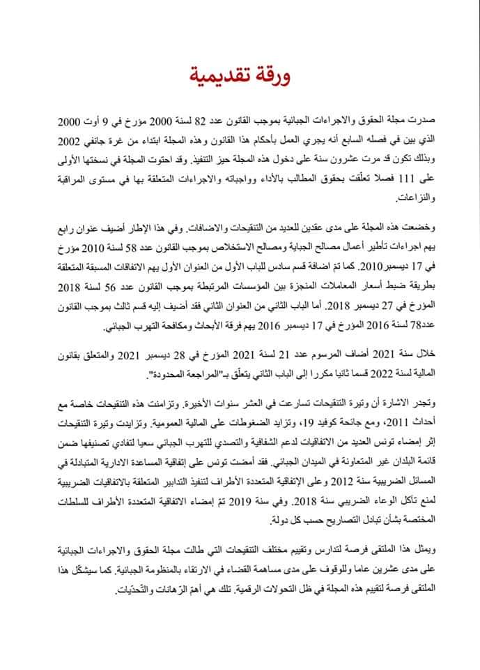 E_Fakhfakh's tweet photo. 🇹🇳À l'occasion du 20ème anniversaire de l'entrée en vigueur du CDPF,la FDSPT (UTM) et l'association AFPT organisent un colloque les 3 et 4 novembre 2022 portant sur"20 ans de l'entrée en vigueur du CDPF:les enjeux et les défis" #fiscalité #taxaudit #reforme #taxation #procedure https://t.co/JzrP0b4aV5