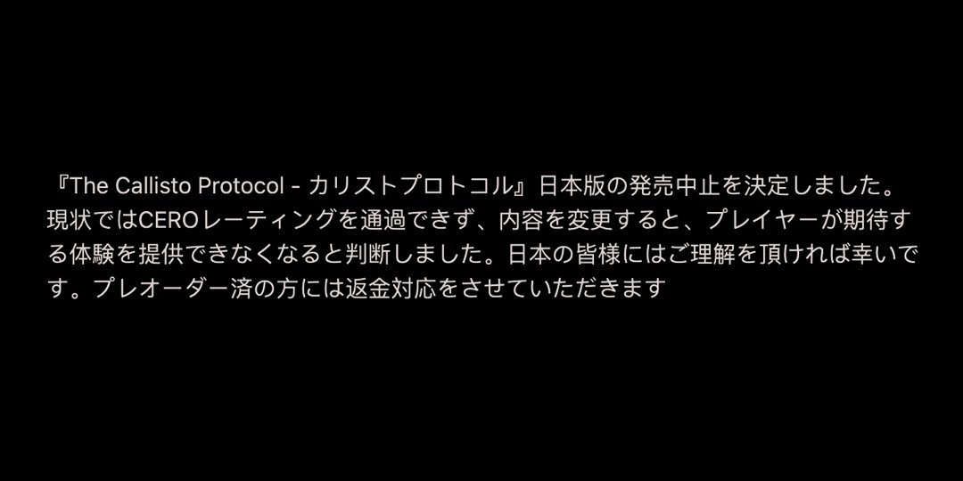 [情報] 科幻恐怖遊戲卡利斯托協議 日版發售中止