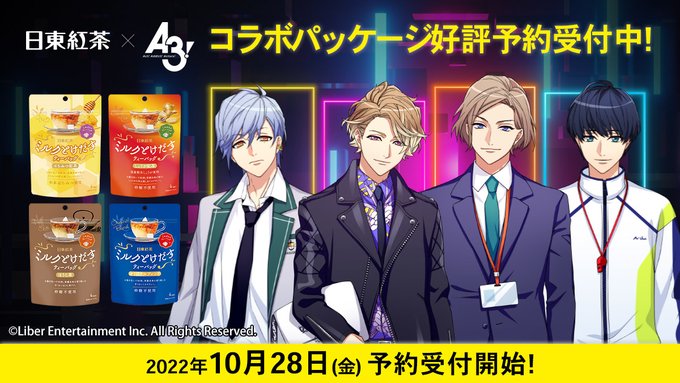 【日東紅茶×『A3!』】購入者様限定！Twitter #プレゼントキャンペーン ！#やさしさMANKAI を付けてオリジ