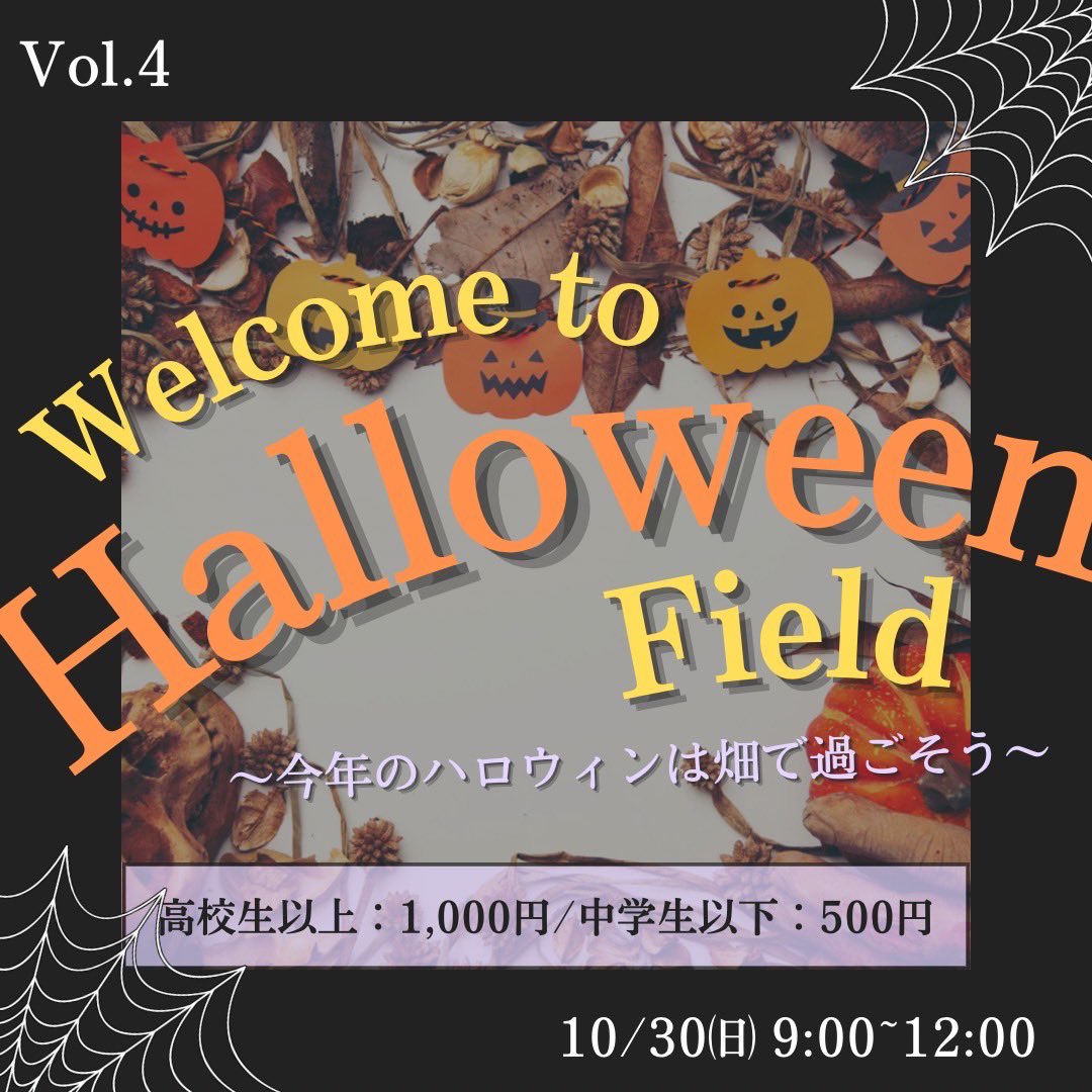 OrgaNect's tweet photo. 今年のハロウィンは畑で！🎃👻

皆んなでハロウィンリースを作ってお菓子をシェアして楽しみましょう！！
プチ仮装もして映え写真撮れること間違いなし！

お申し込みはコチラ！！👇
https://t.co/ph8KhSJRSA https://t.co/9RHs32UWgT