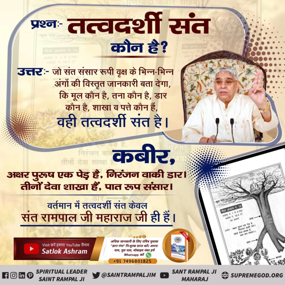 #भक्ति_से_भगवान_तक Satguru tells us what are the benefits of doing true worship by staying in dignity. Apart from this a Satguru can destroy all sufferings. He is the giver of happiness, and loves his devotees. 👉 Spiritual leader Sant Rampal Ji Maharaj is the true Guru.