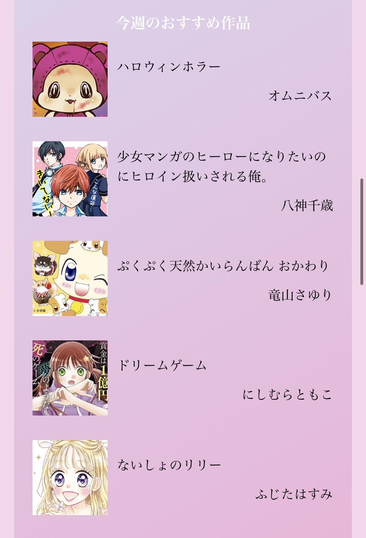 ちゃお編集部 Ciao Manga Twitter