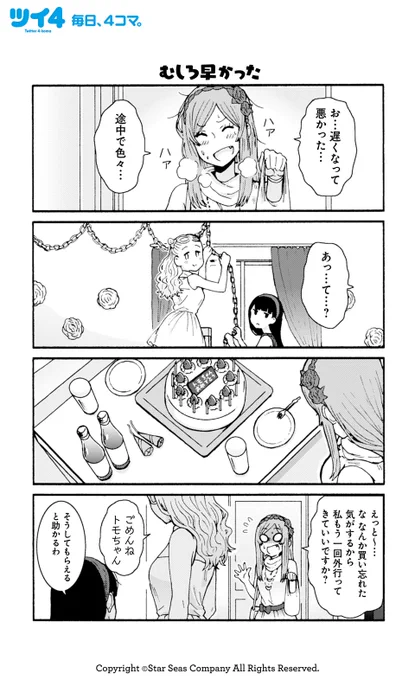 【むしろ早かった】【夢のような夢だった】【再確認で再誤認】柳田史太『トモちゃんは女の子!』 #tomochan #ツイ4 