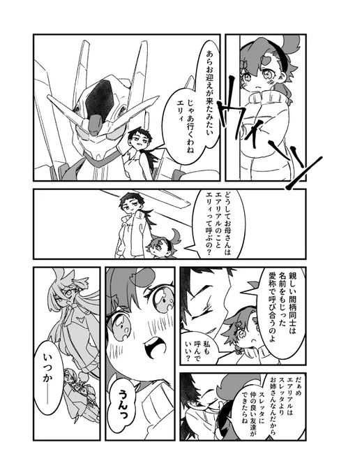 【水星の魔女】エアリアル=エリクト説ネタ 