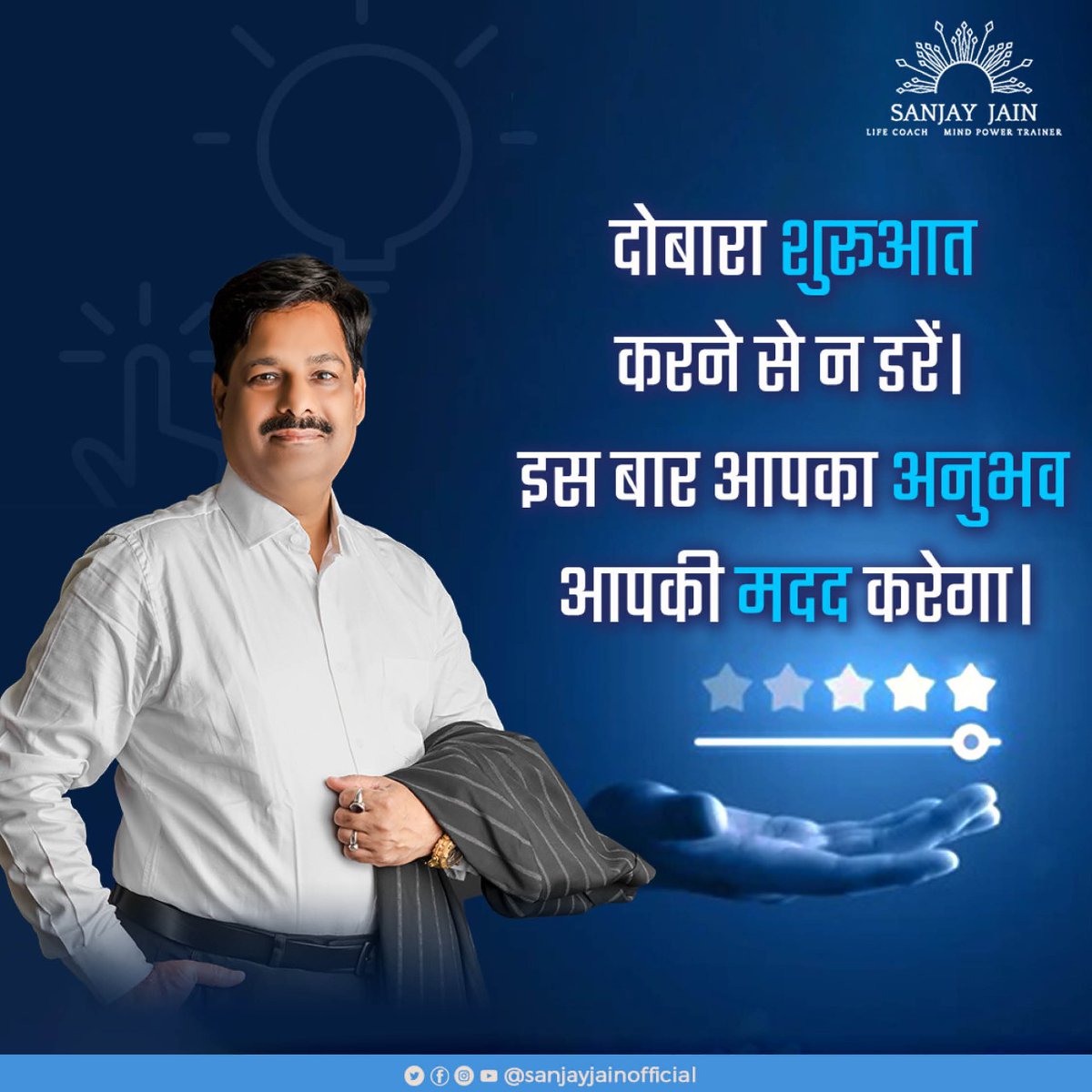 jainsanjay1231's tweet photo. आपको यह समझना चाहिए कि यदि आप अपने लक्ष्य के लिए फिर से काम शुरू करने के लिए तैयार हो जाते हैं तो एक अद्भुत भविष्य आपका इंतजार कर रहा है।
#sanjayjain #sanjayjainmotivation #dontbeafraidtostartover #startover #mindpower
#motivationalspeaker #startagain #brightfuture #lifelesson https://t.co/kvl4uryExZ