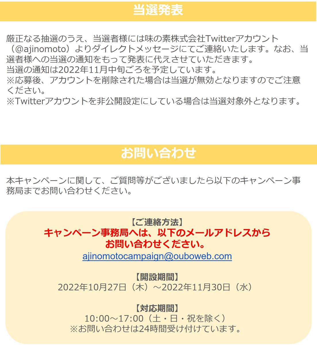 味の素株式会社 Ajinomoto Twitter