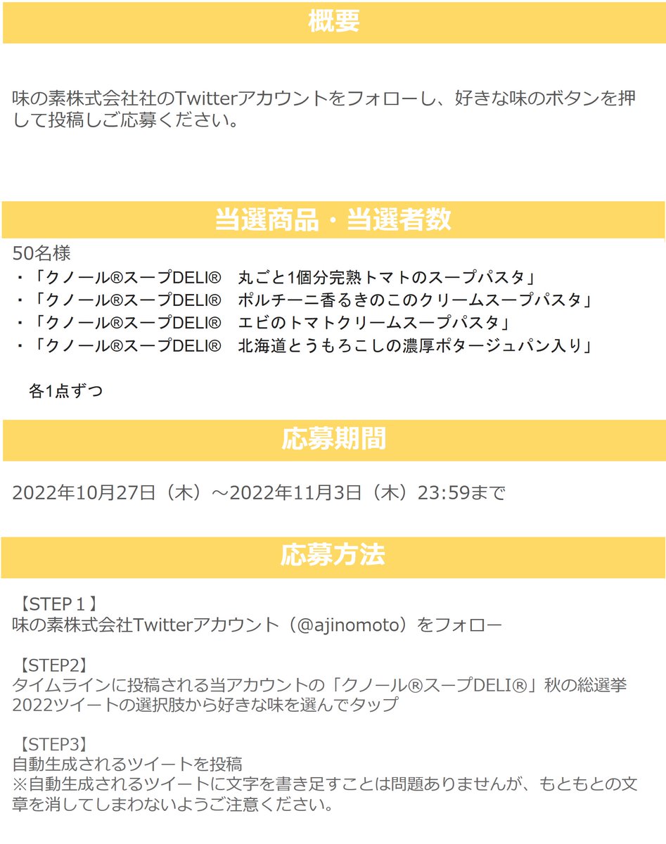 味の素株式会社 Ajinomoto Twitter