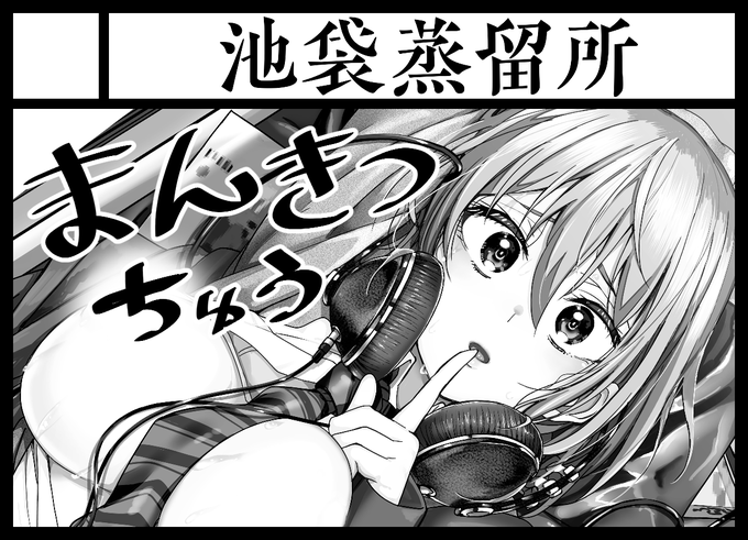 11月13日のサンクリ参加します。既刊持ってくだけで新刊は用意できないと思いますが、久しぶりにスケブやります。12冊ぐらいはやれると思うのでやってほしい人はお早めに。 