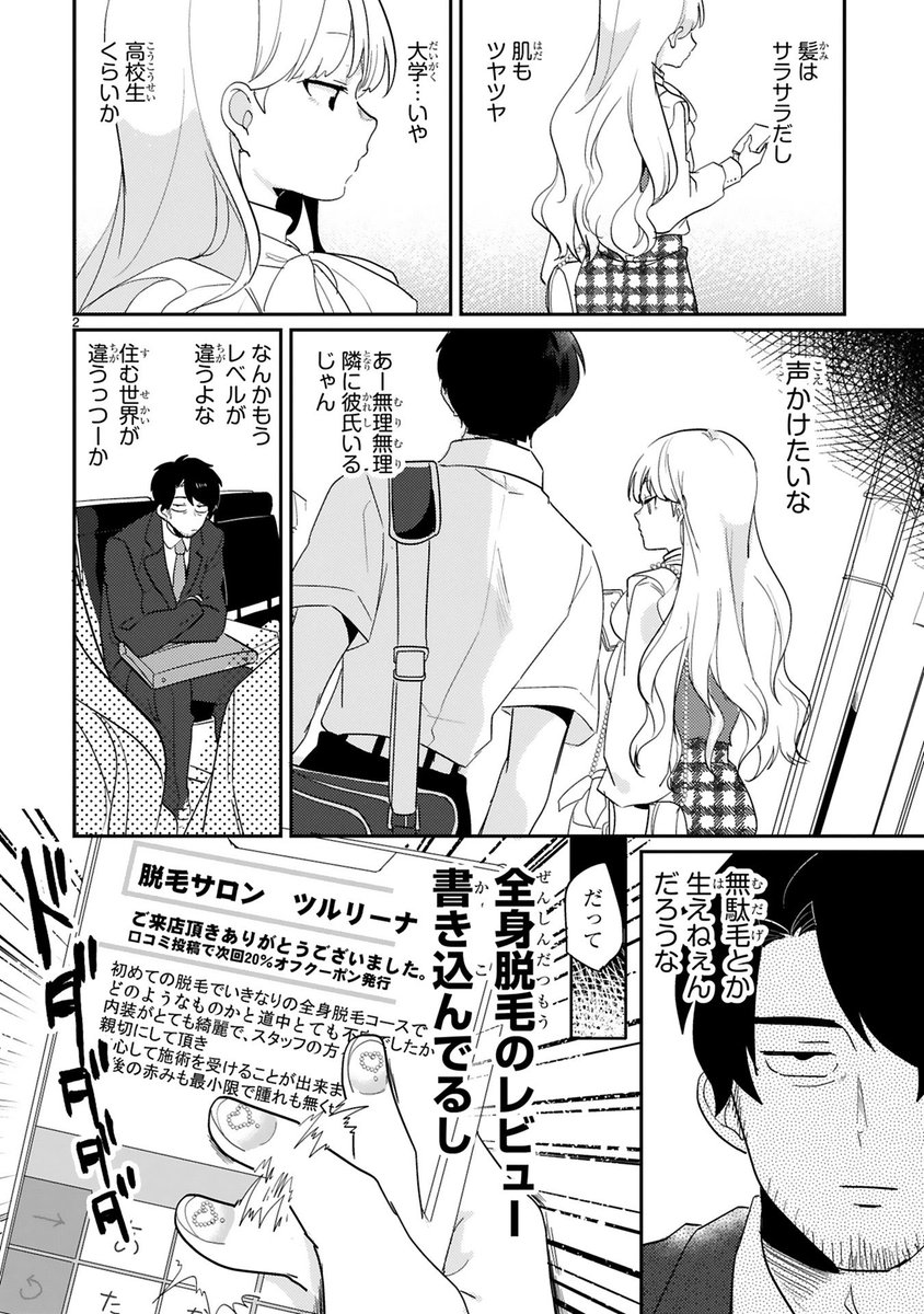 【10/27更新】
✨新連載・一挙6話公開✨
おじさん×完ぺき女子!? 可愛いものが大好きコメディ💖
『今日、駅で見た可愛い女の子。』
第1話~第6話
https://t.co/TFLjuu8OYr
よく駅で見かける可愛い子
…が身に着けているものが気になる!
アラフォー亀山、完ぺき女子(!?)に出会う🌟
#COMICポラリス