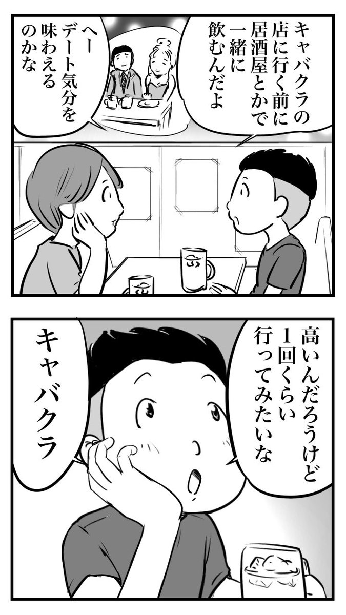 立ち飲み屋で人生訓を教えてくれるおじさんに出会った僕ですが、今、23才の頃に「キャバクラを教えてくれる先輩」に出会った漫画を描いてます。週2、3回漫画の続きをツイートしてますのでよろしければ読んでやってください。 