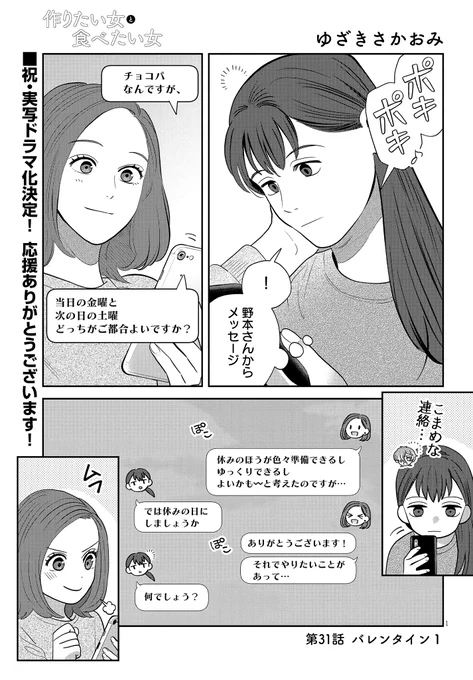 #作りたい女と食べたい女

🌟第31話更新🌟

いよいよバレンタイン当日🍫
野本さんと春日さんは、チョコパーティの計画を
進めているようです…🍴✨
https://t.co/linFzOvESg 